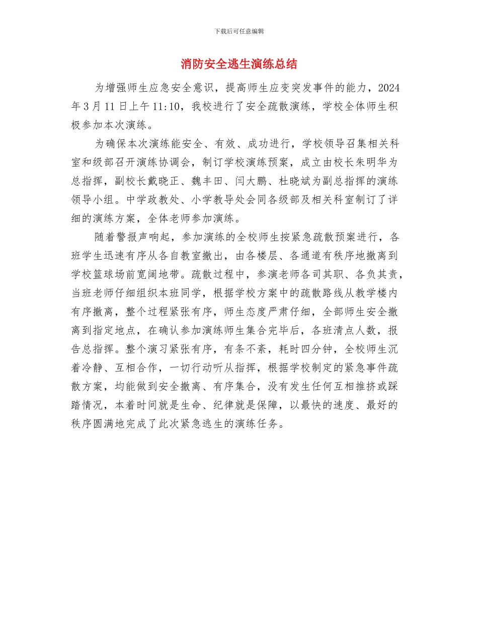 消防安全管理检查制度与消防安全逃生演练总结汇编_第3页