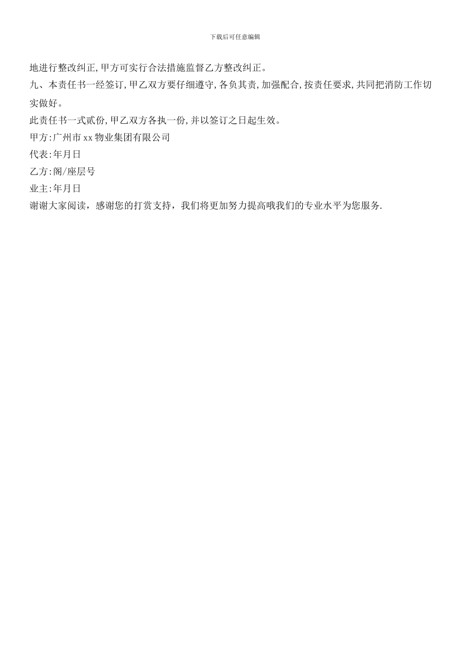 消防安全责任书_第2页