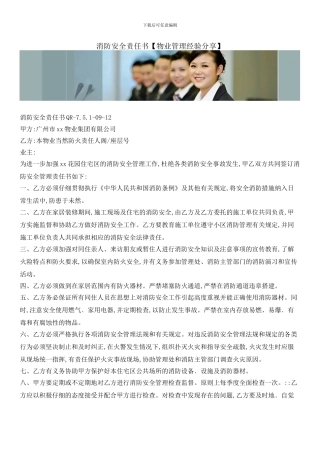 消防安全责任书