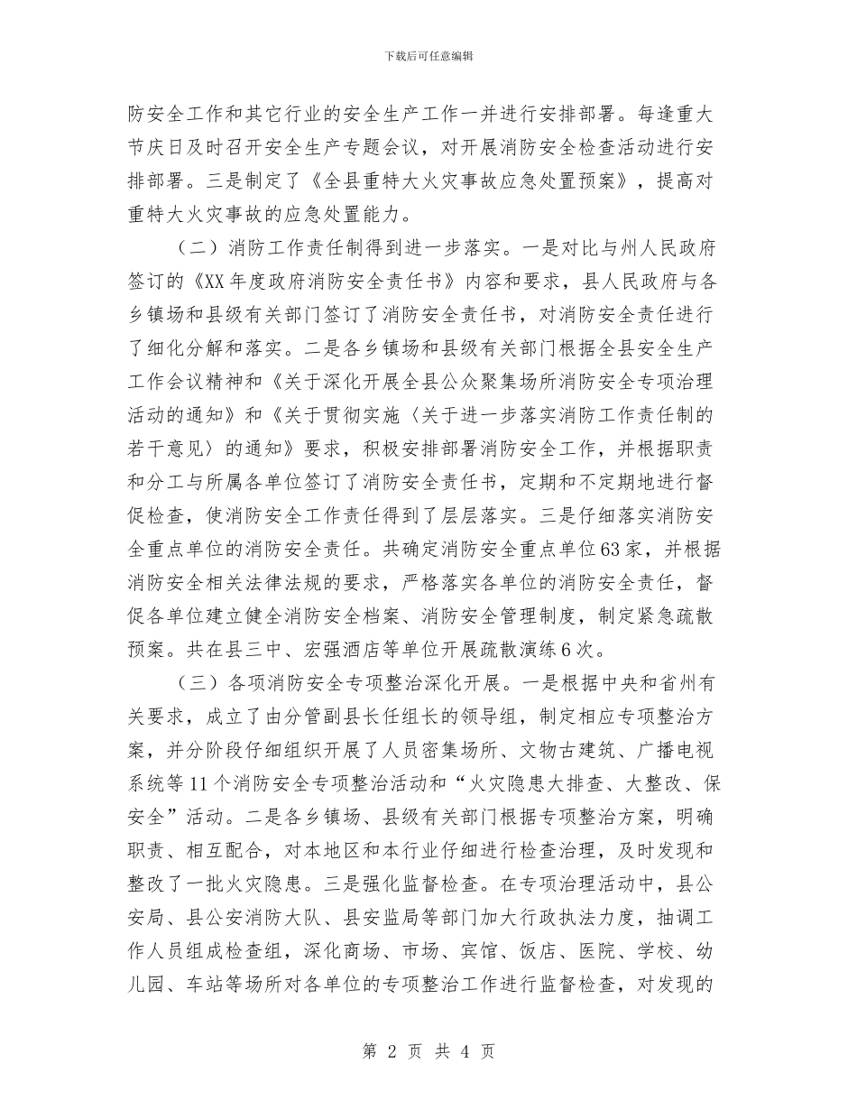 消防安全责任制落实情况汇报与消防安全逃生演练总结汇编_第2页