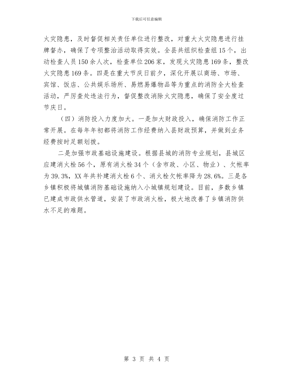 消防安全责任制落实情况汇报与消防安全逃生演练总结汇编_第3页