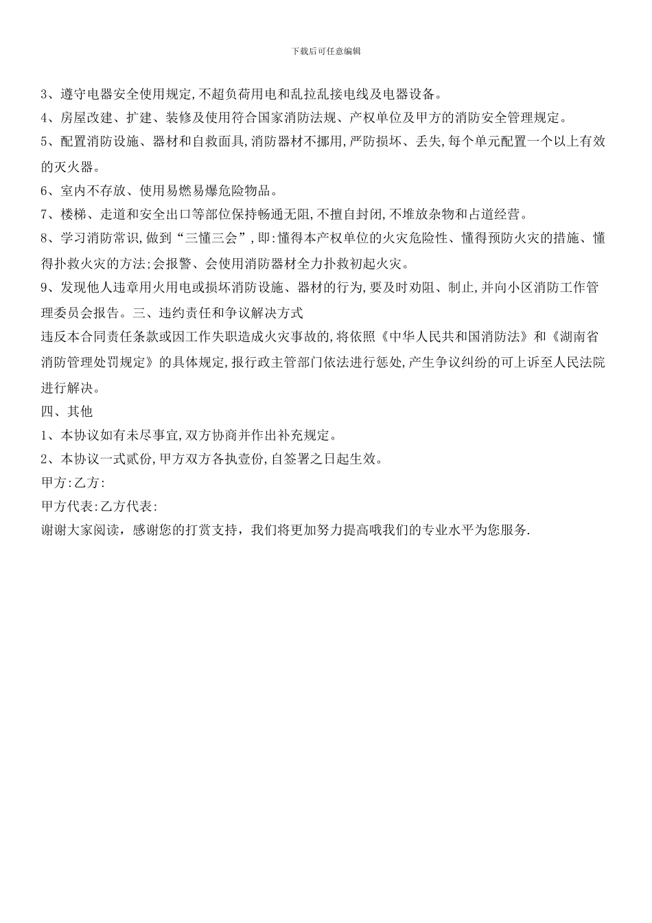 消防安全责任合同书_第2页