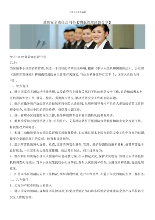 消防安全责任合同书
