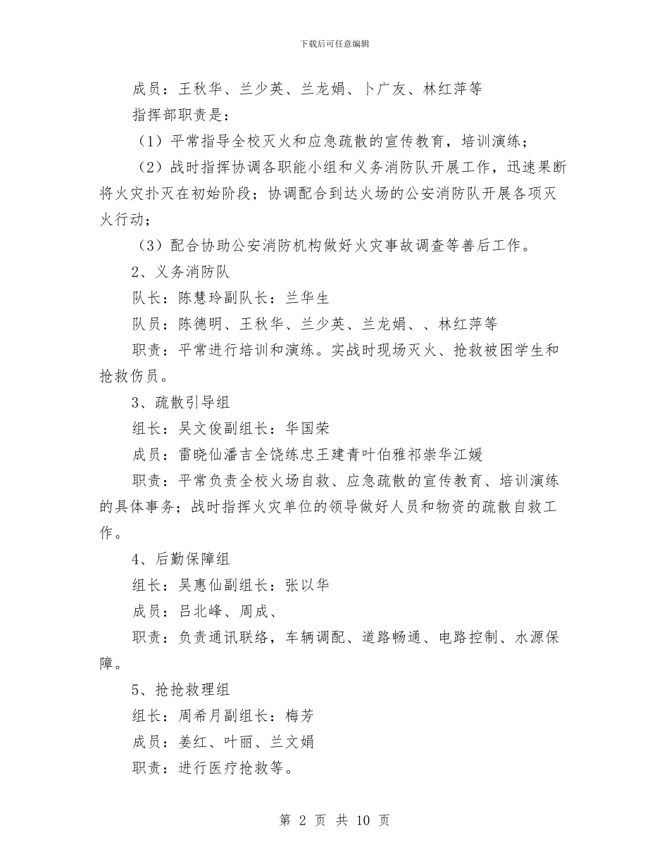 消防安全避险应急演练预案与消防安全隐患大排查大整治活动方案汇编_第2页