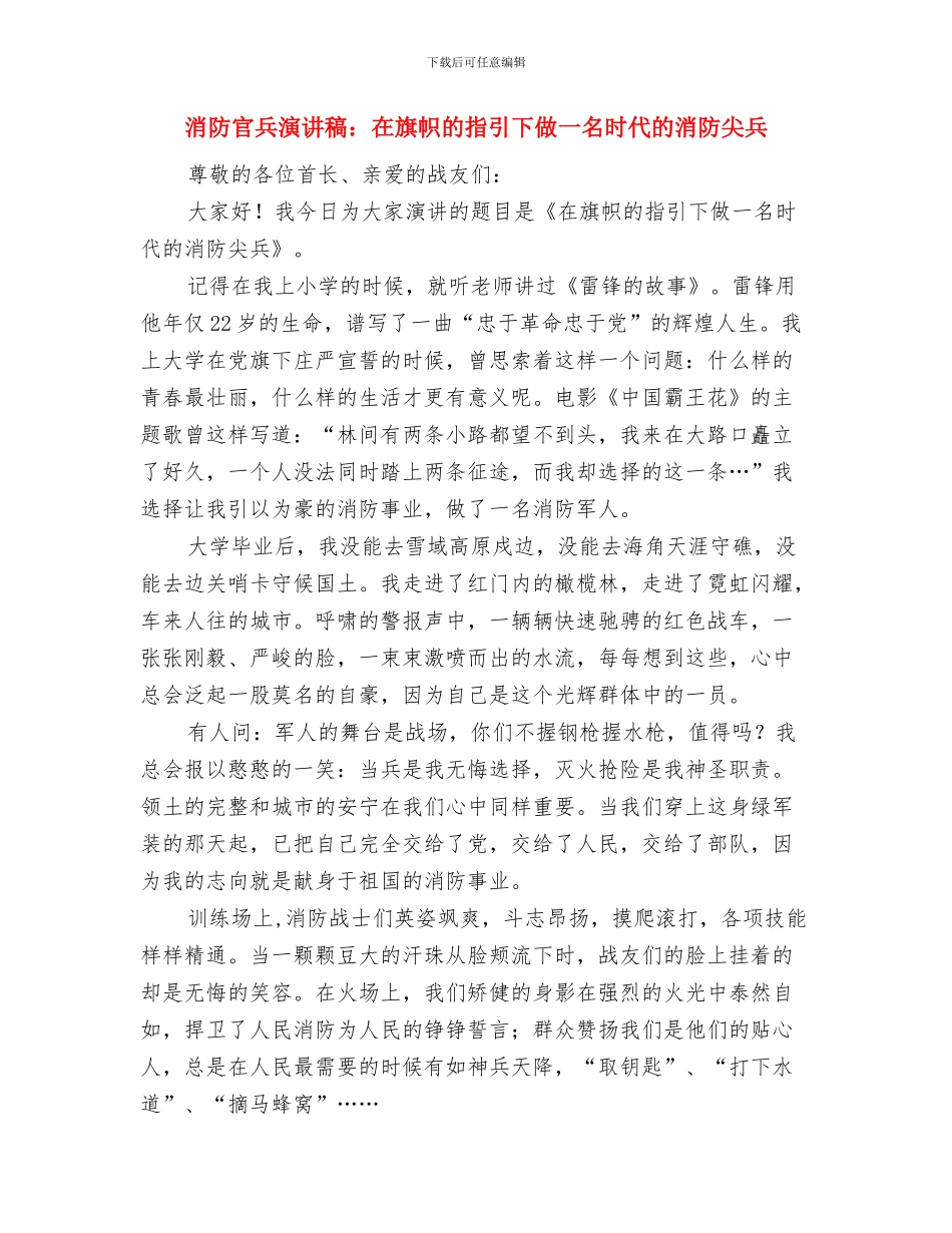 消防安全问题专项整治工作方案与消防官兵演讲稿：在旗帜的指引下做一名时代的消防尖兵汇编_第3页