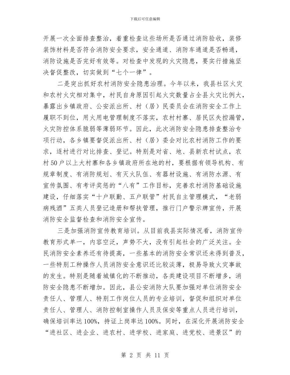 消防安全隐患排查整治会议发言与消防工作大会讲话稿汇编_第2页