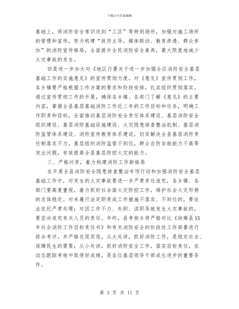 消防安全隐患排查整治会议发言与消防工作大会讲话稿汇编_第3页