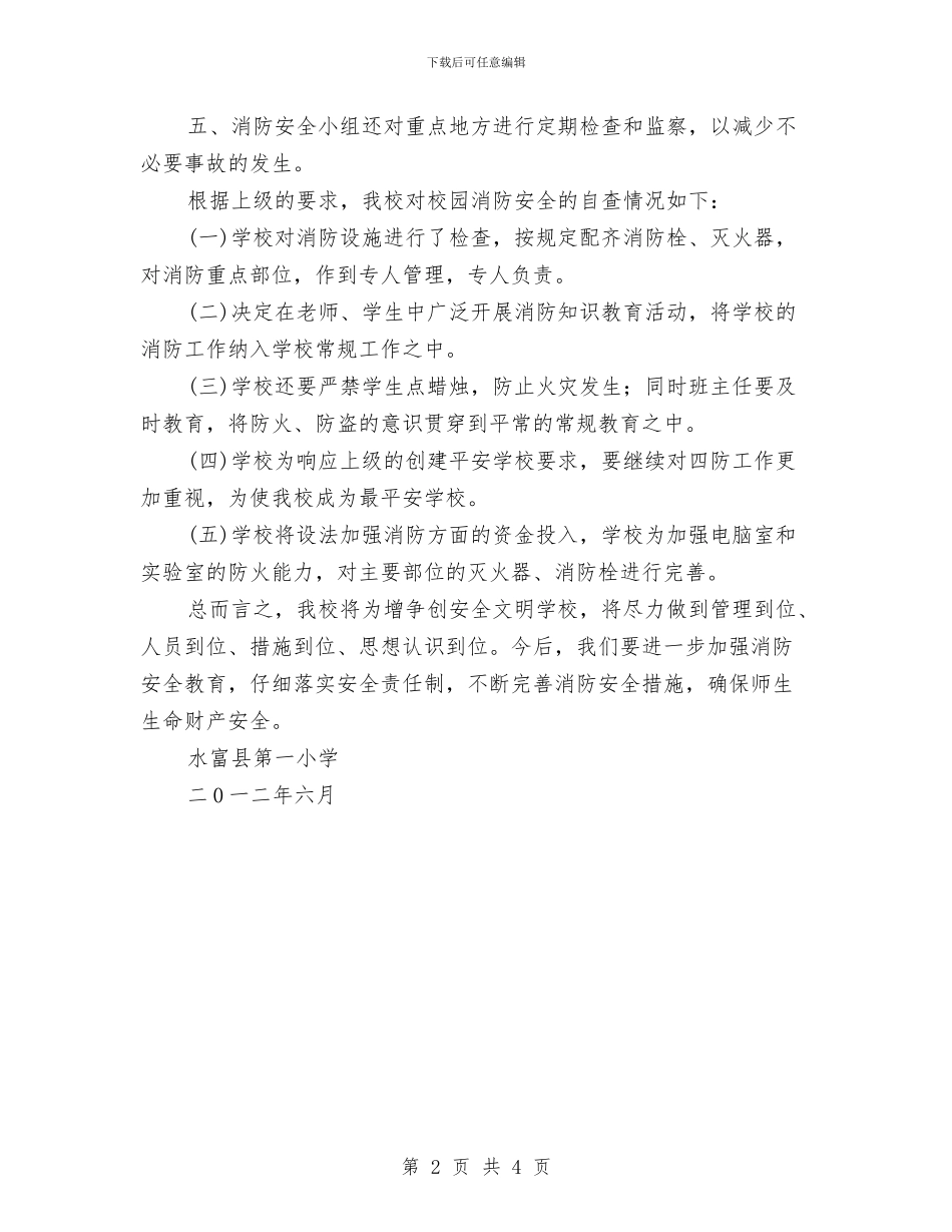 消防安全隐患排查总结与消防安全隐患排查整治百日攻坚行动总结汇编_第2页