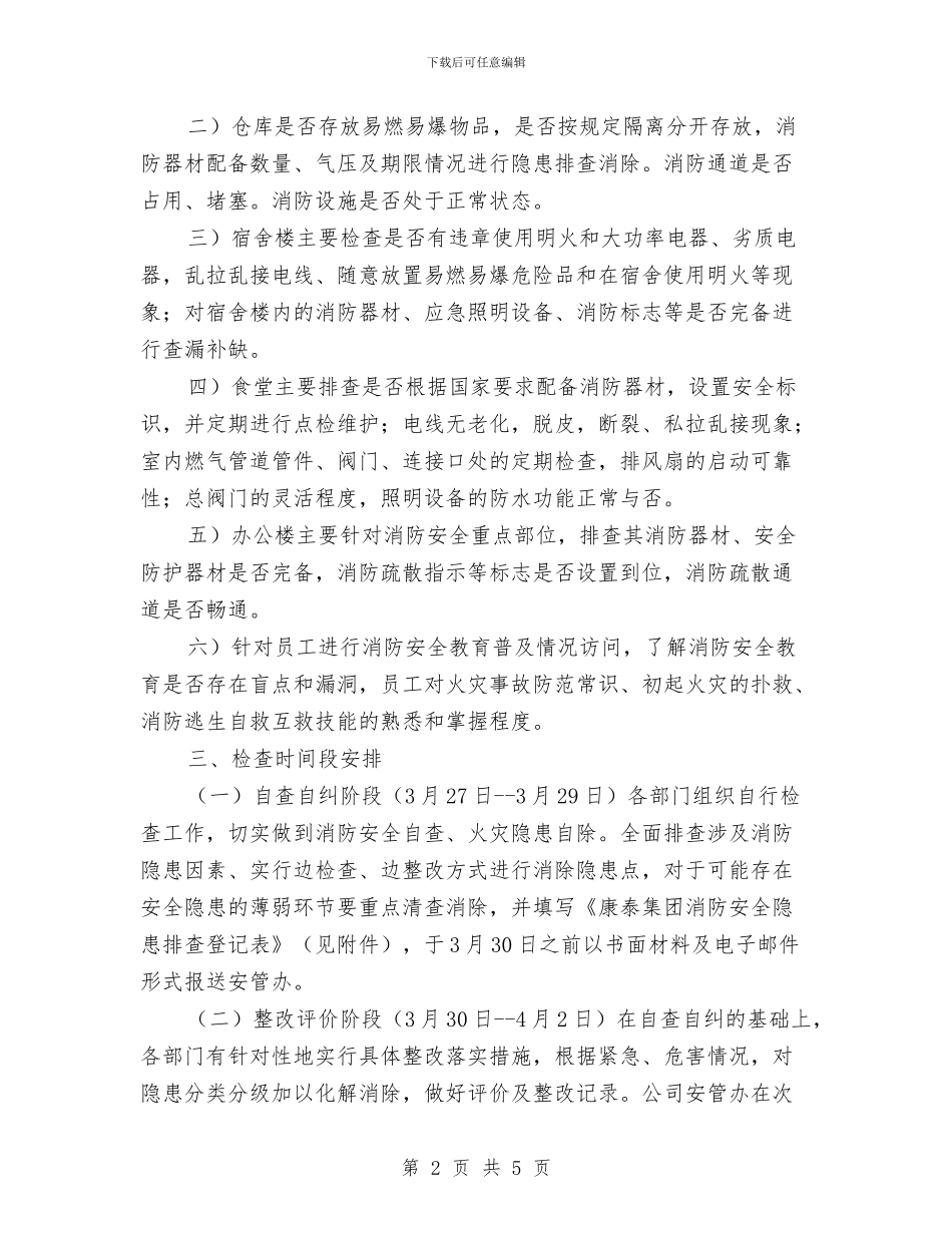 消防安全隐患大排查大整治活动方案与消防安全隐患排查整治方案汇编_第2页