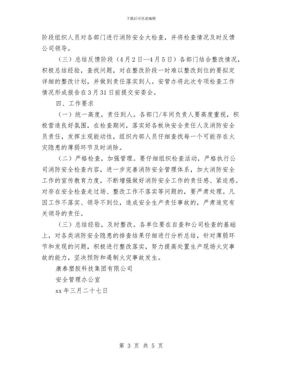 消防安全隐患大排查大整治活动方案与消防安全隐患排查整治方案汇编_第3页