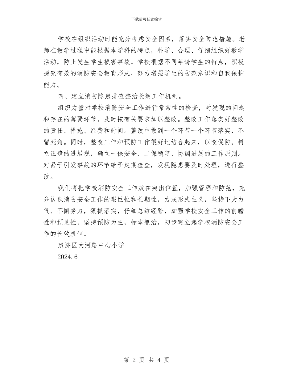 消防安全隐患排查整治工作总结与消防安全隐患自查自纠检查工作总结汇编_第2页