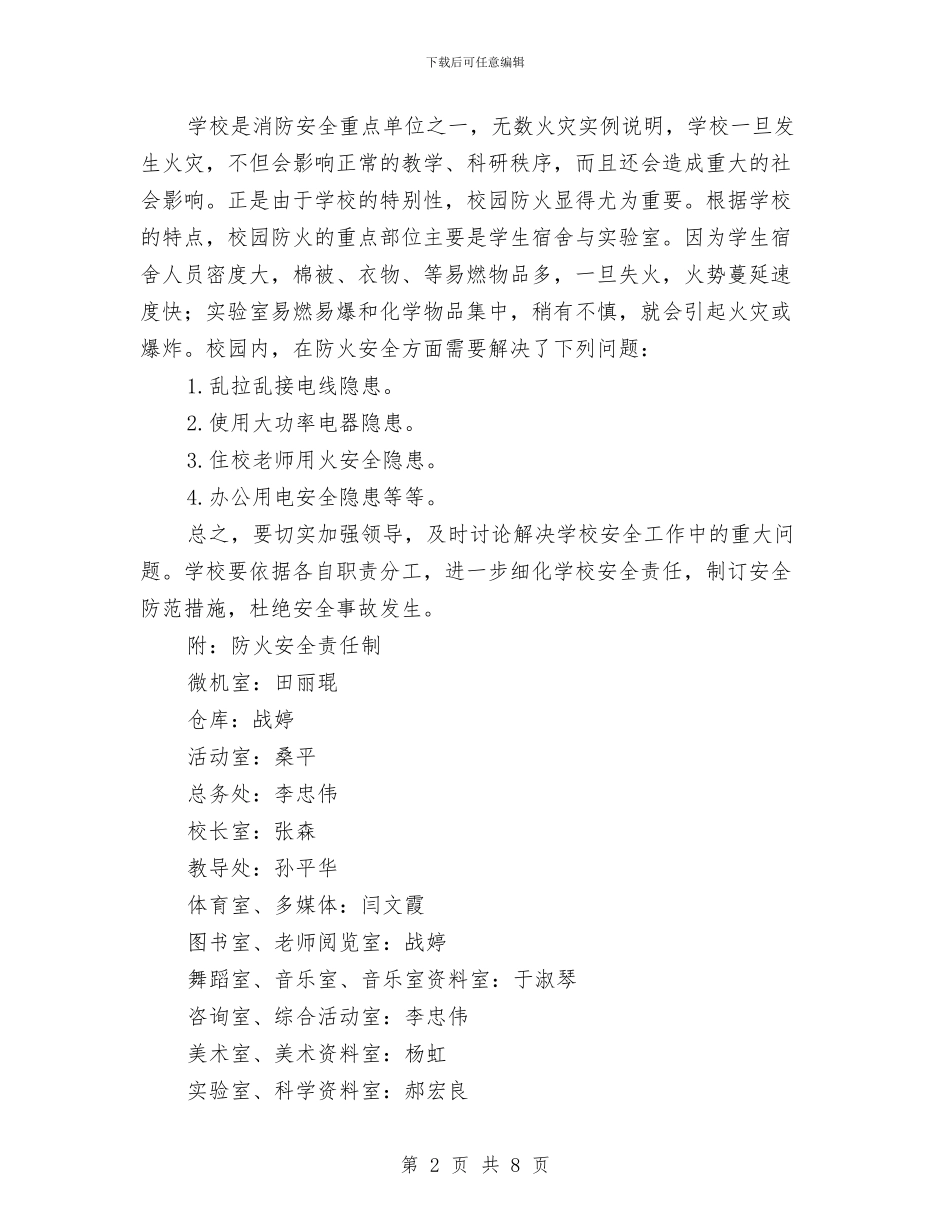 消防安全集中整治方案及做法与消防安全项目实施方案汇编_第2页