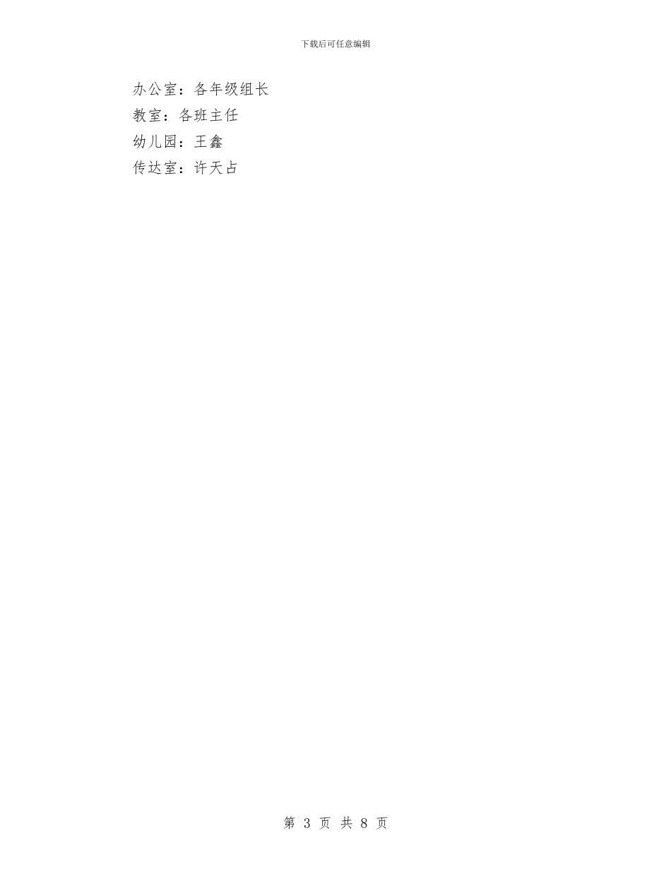 消防安全集中整治方案及做法与消防安全项目实施方案汇编_第3页