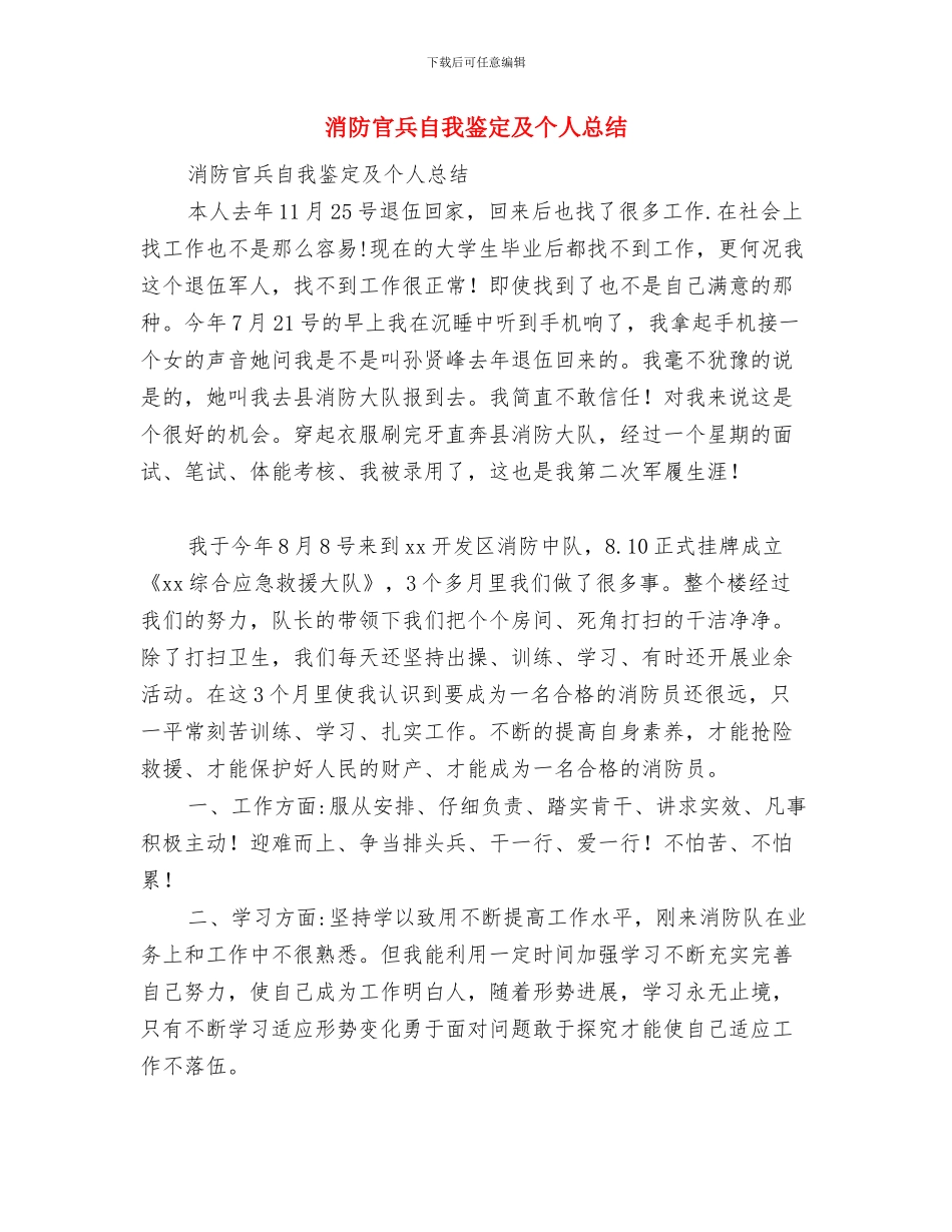 消防官兵安全工作总结与消防官兵自我鉴定及个人总结汇编_第2页