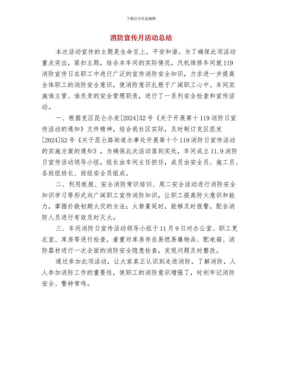 消防官兵自我鉴定及个人总结与消防宣传月活动总结汇编_第3页