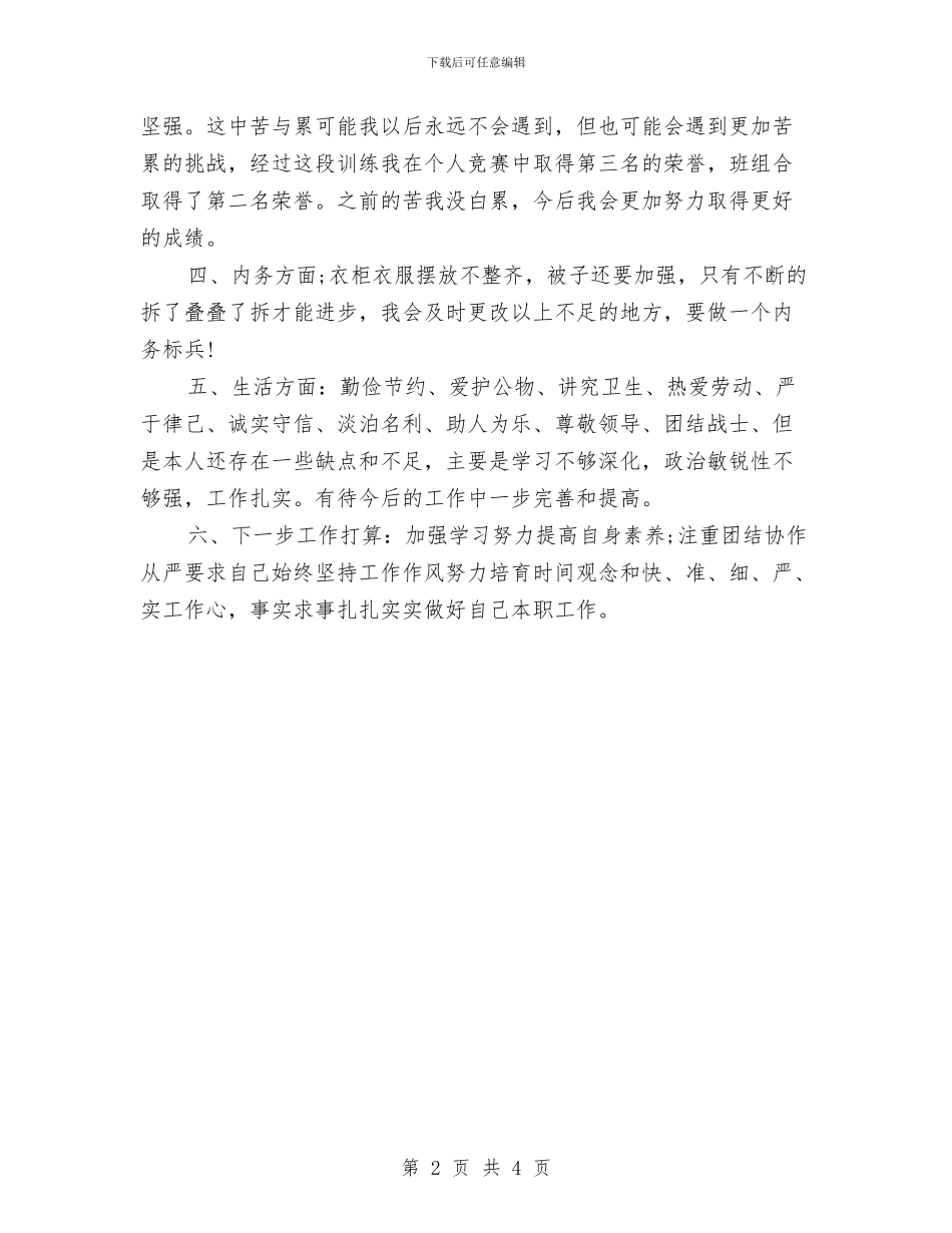 消防官兵自我鉴定及个人总结与消防宣传日讲话稿汇编_第2页