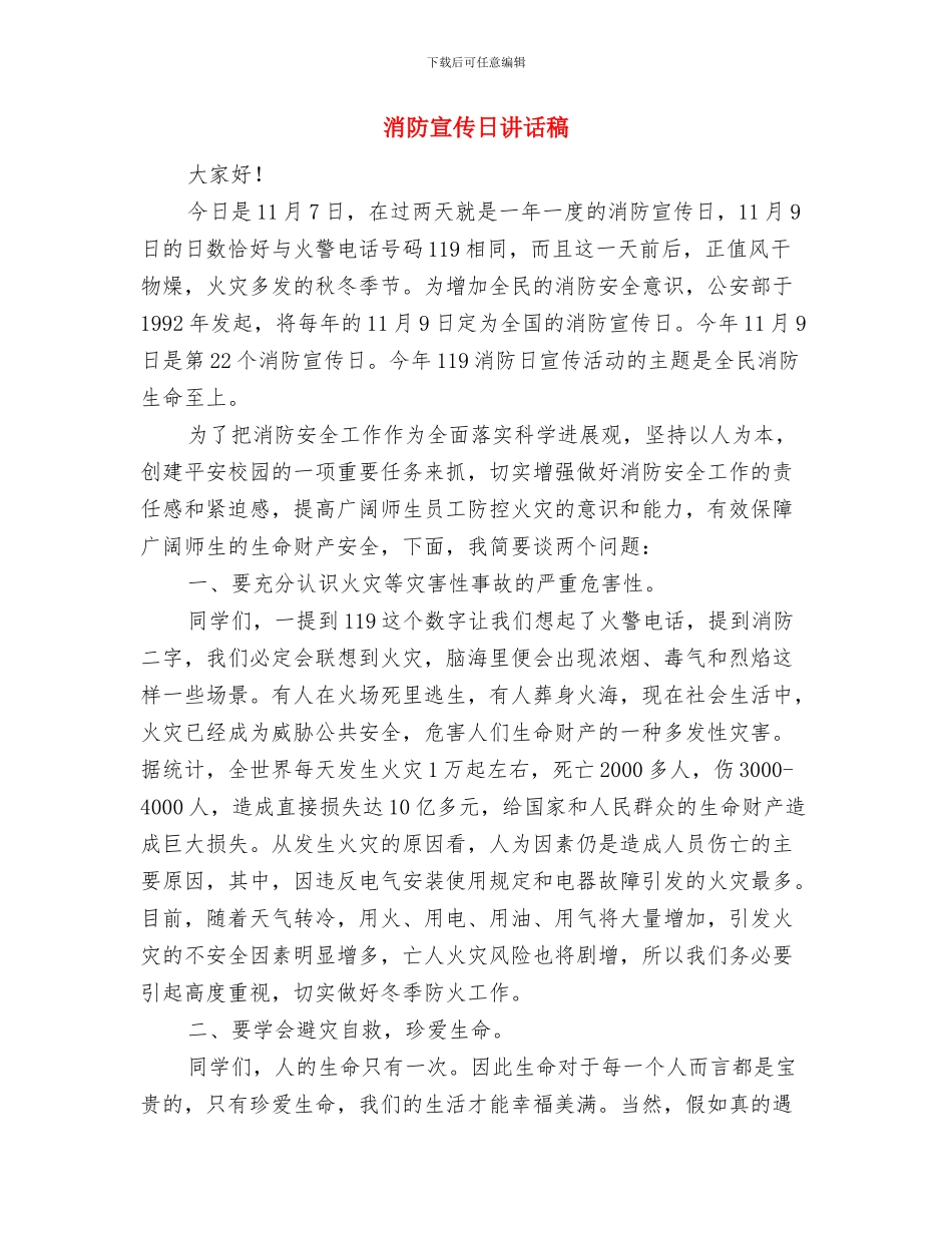 消防官兵自我鉴定及个人总结与消防宣传日讲话稿汇编_第3页