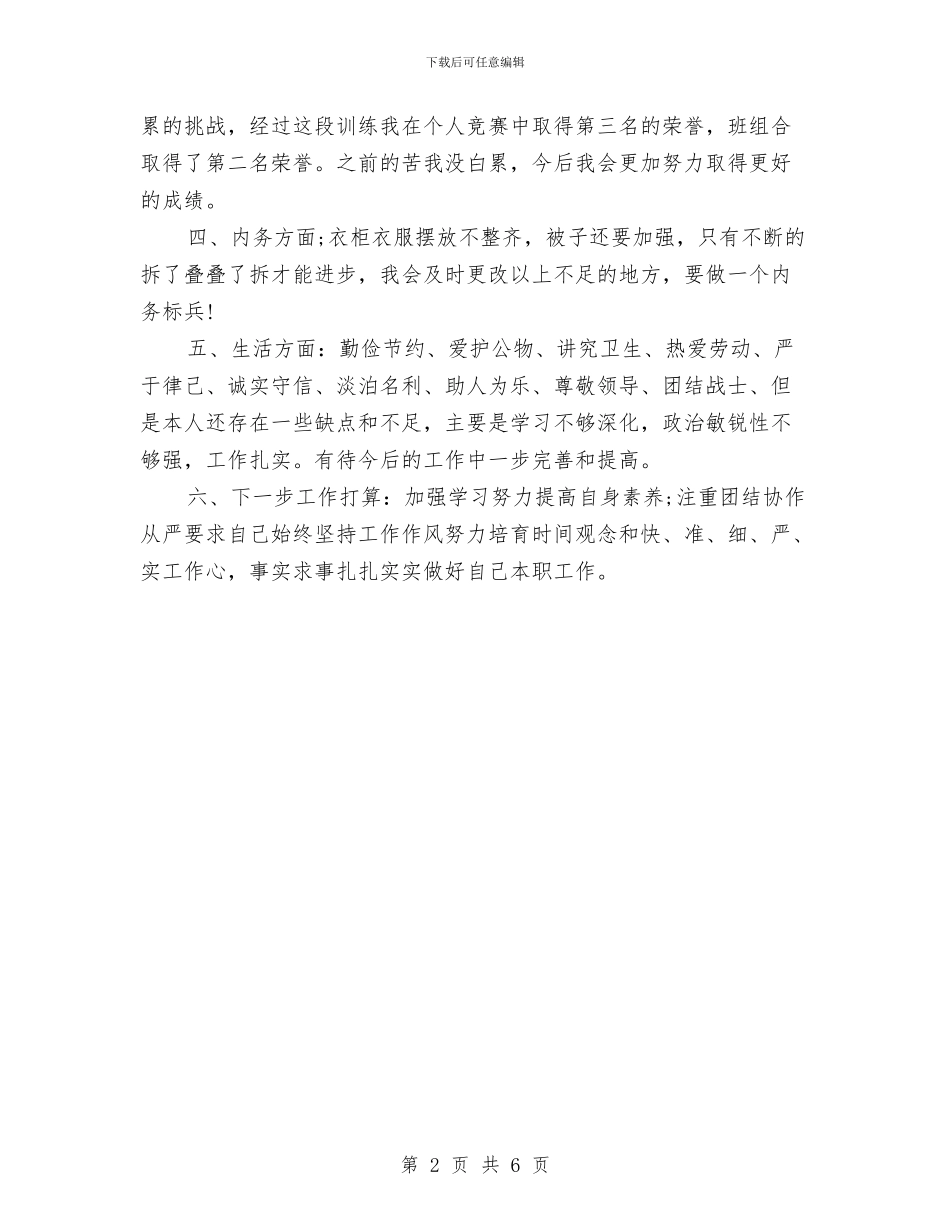 消防官兵自我鉴定及个人总结与消防宣传月总结汇编_第2页