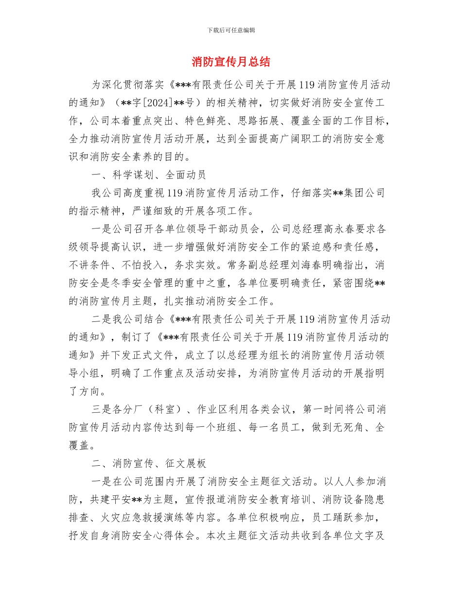 消防官兵自我鉴定及个人总结与消防宣传月总结汇编_第3页