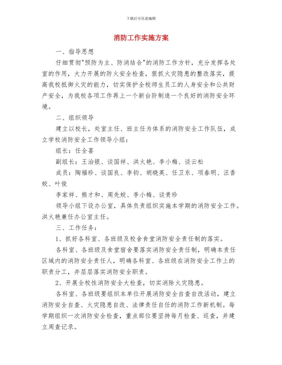 消防宣传周活动实施方案与消防工作实施方案汇编_第3页