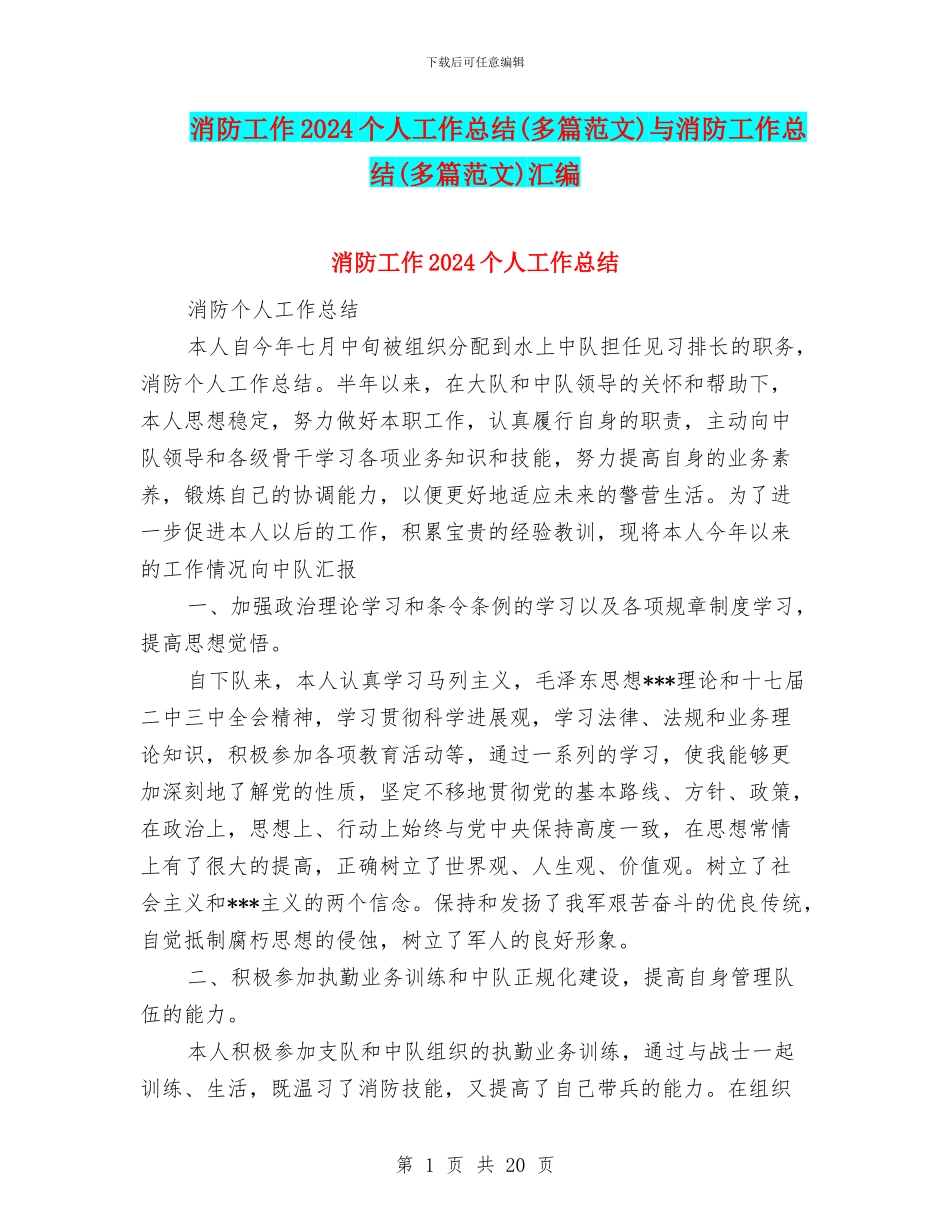 消防工作2024个人工作总结与消防工作总结(多篇范文)汇编_第1页