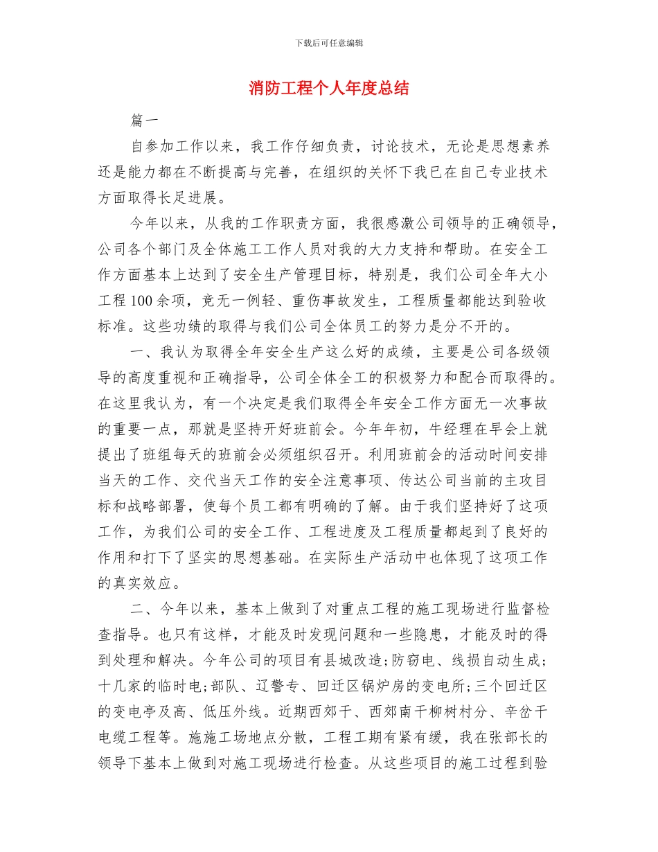 消防工作2024个人总结与消防工程个人年度总结汇编_第3页