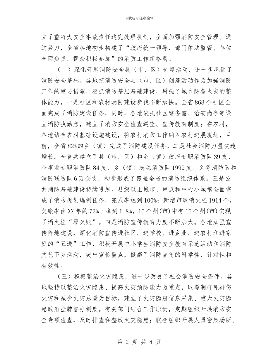 消防工作意见通报与消防战士爱岗敬业演讲稿汇编_第2页