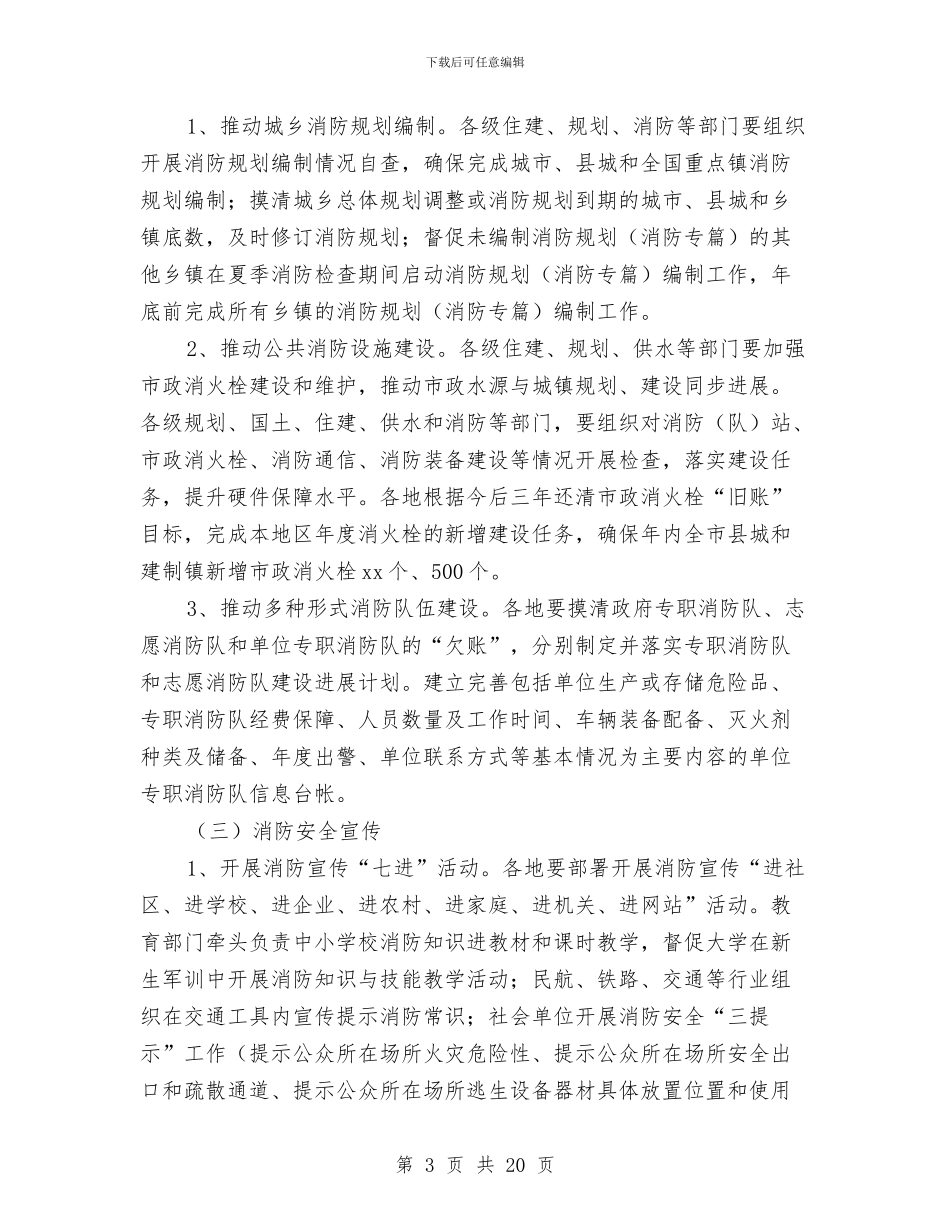 消防工作方案4篇与消防工作者工作计划范文汇编_第3页