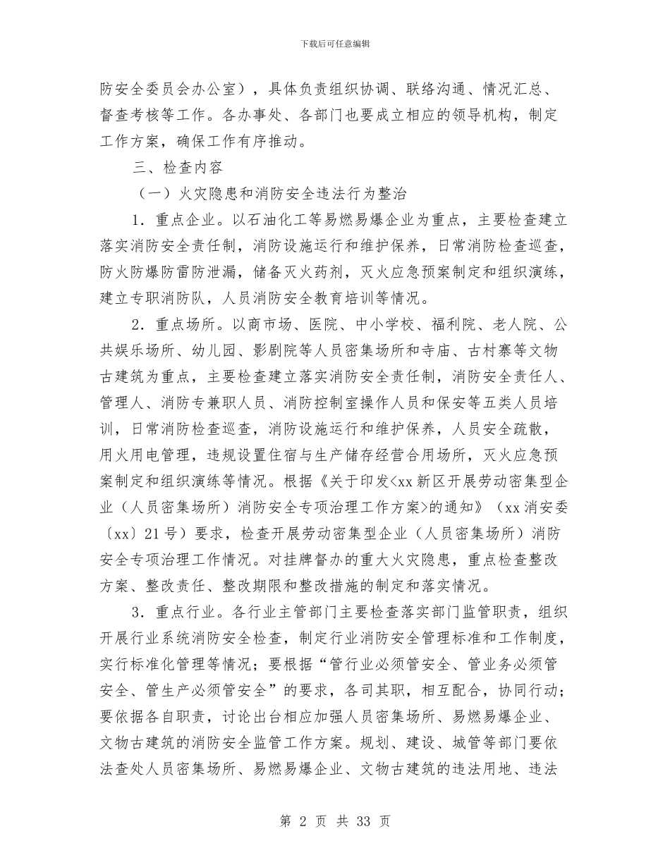 消防工作方案范文4篇与消防工作者工作计划范文汇编_第2页