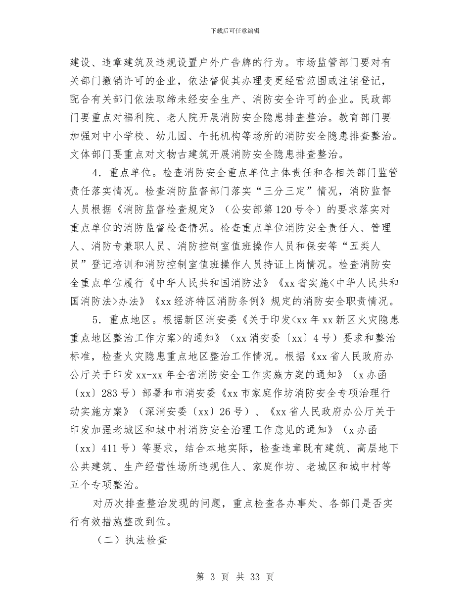 消防工作方案范文4篇与消防工作者工作计划范文汇编_第3页