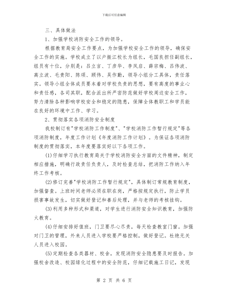 消防工作者年度工作计划范文与消防年度工作计划汇编_第2页