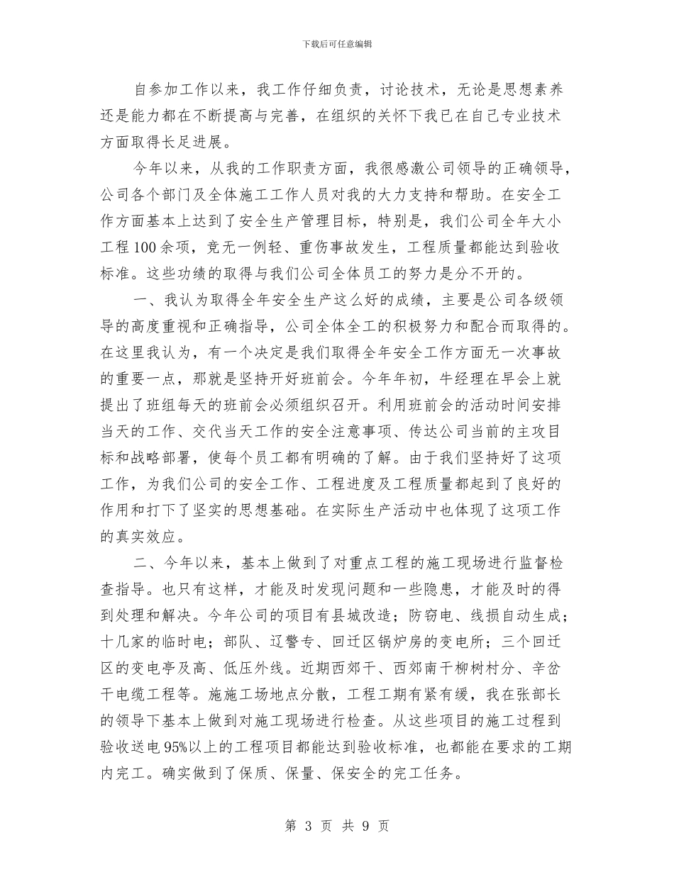 消防工程个人年度总结与消防总队述职述廉汇编_第3页