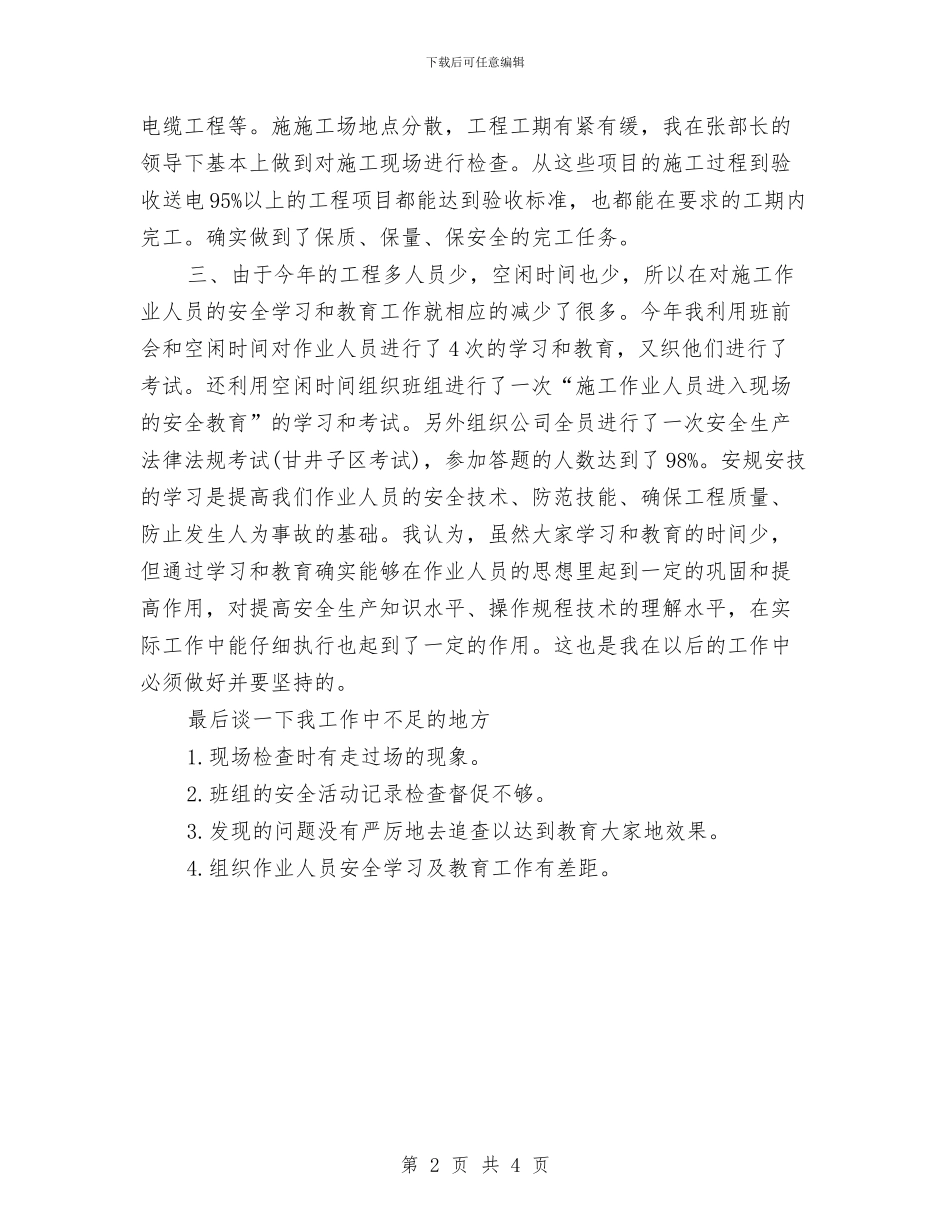 消防工程年终总结汇报与消防年度工作总结汇编_第2页