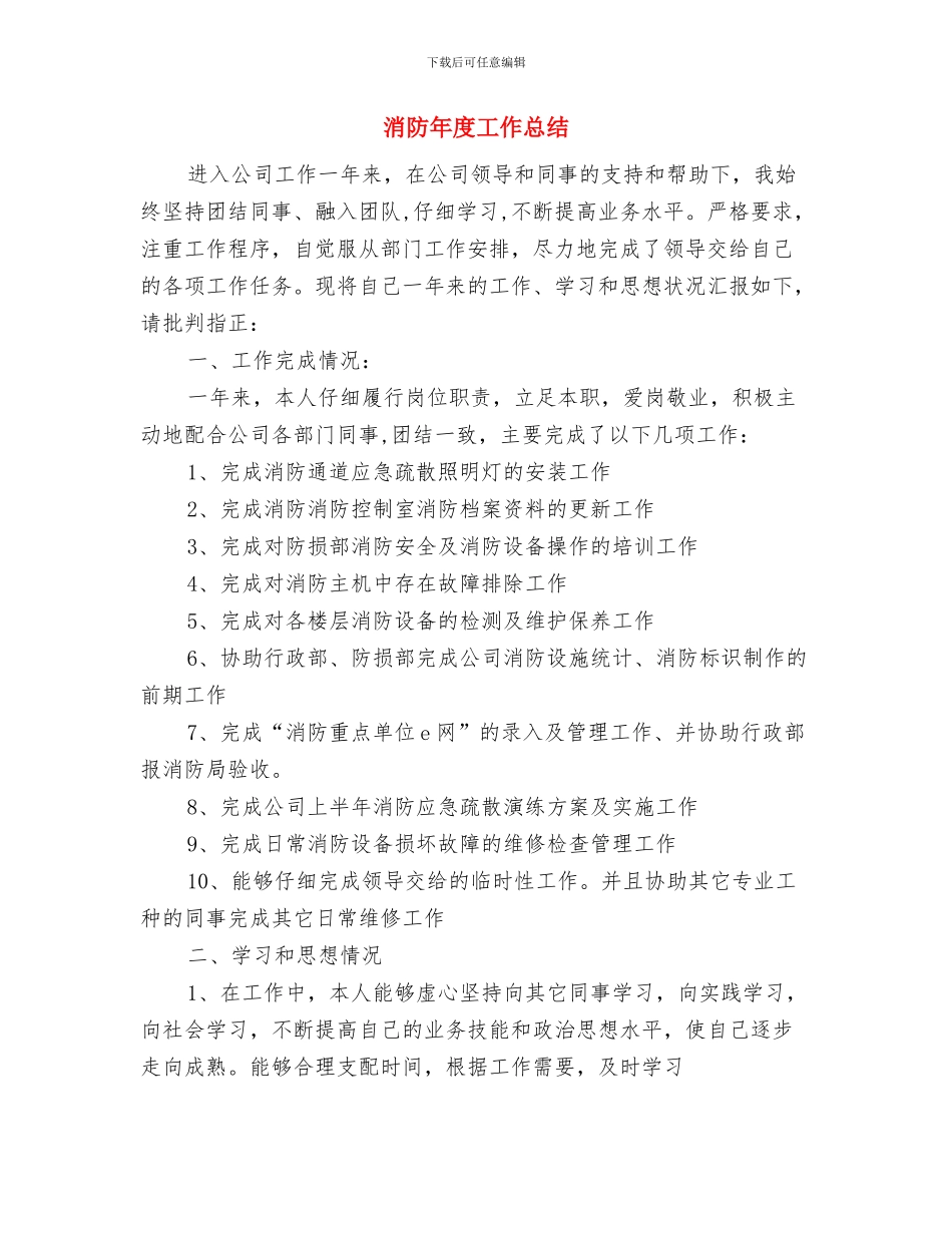 消防工程年终总结汇报与消防年度工作总结汇编_第3页