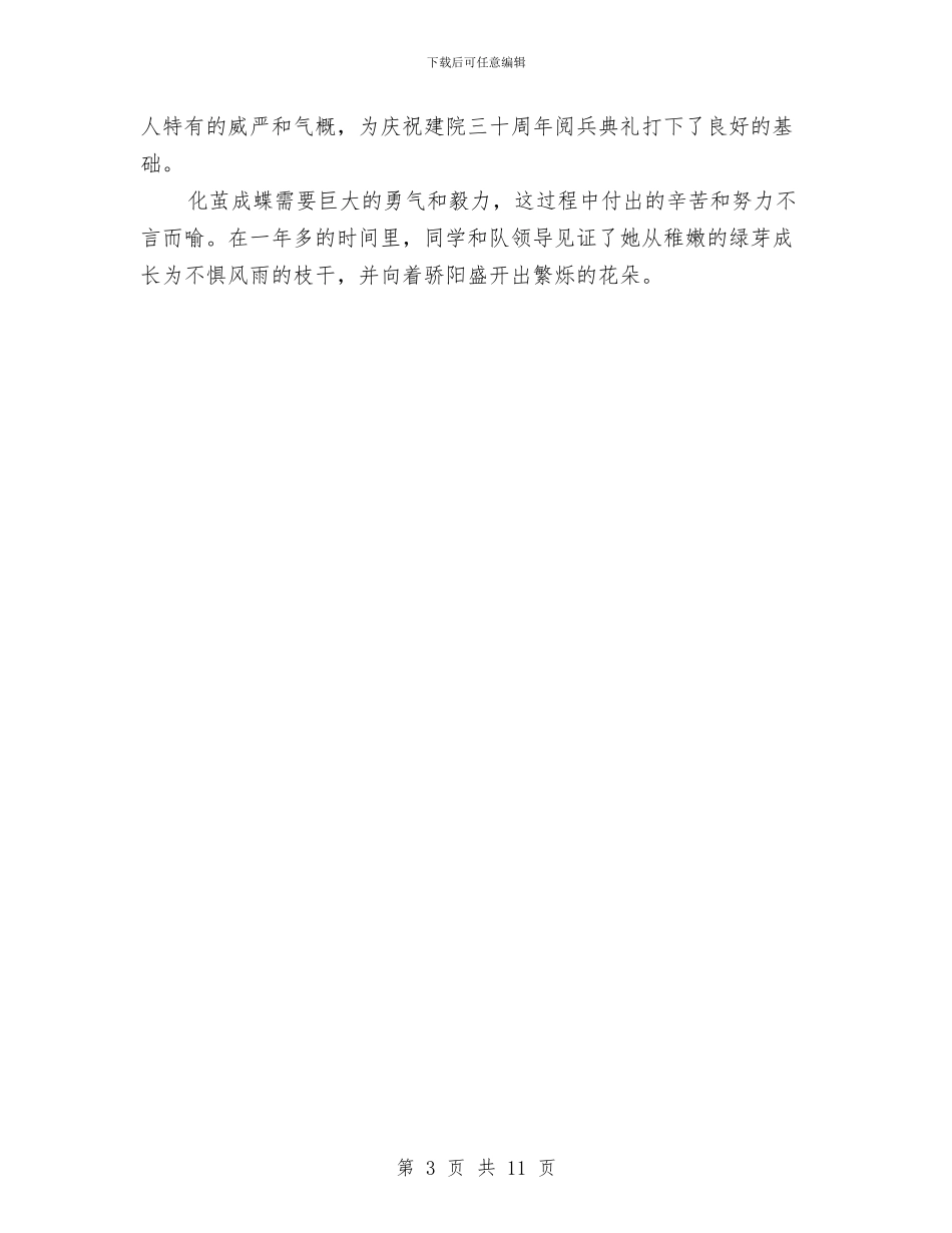 消防工程系学员个人先进事迹材料与消防年终工作总结4篇汇编_第3页