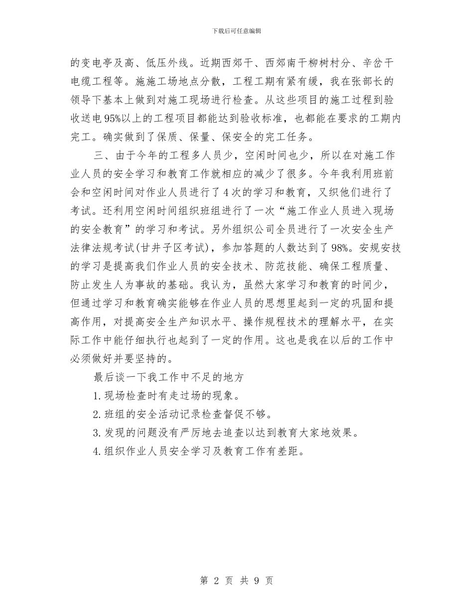 消防工程年终总结汇报与消防年终工作总结汇编_第2页