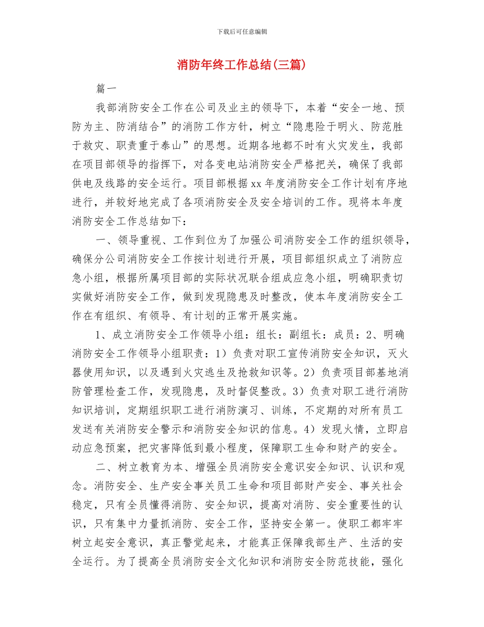 消防工程年终总结汇报与消防年终工作总结汇编_第3页
