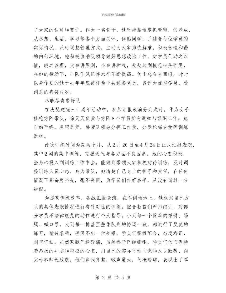 消防工程系学员个人先进事迹材料与消防总队述职述廉汇编_第2页