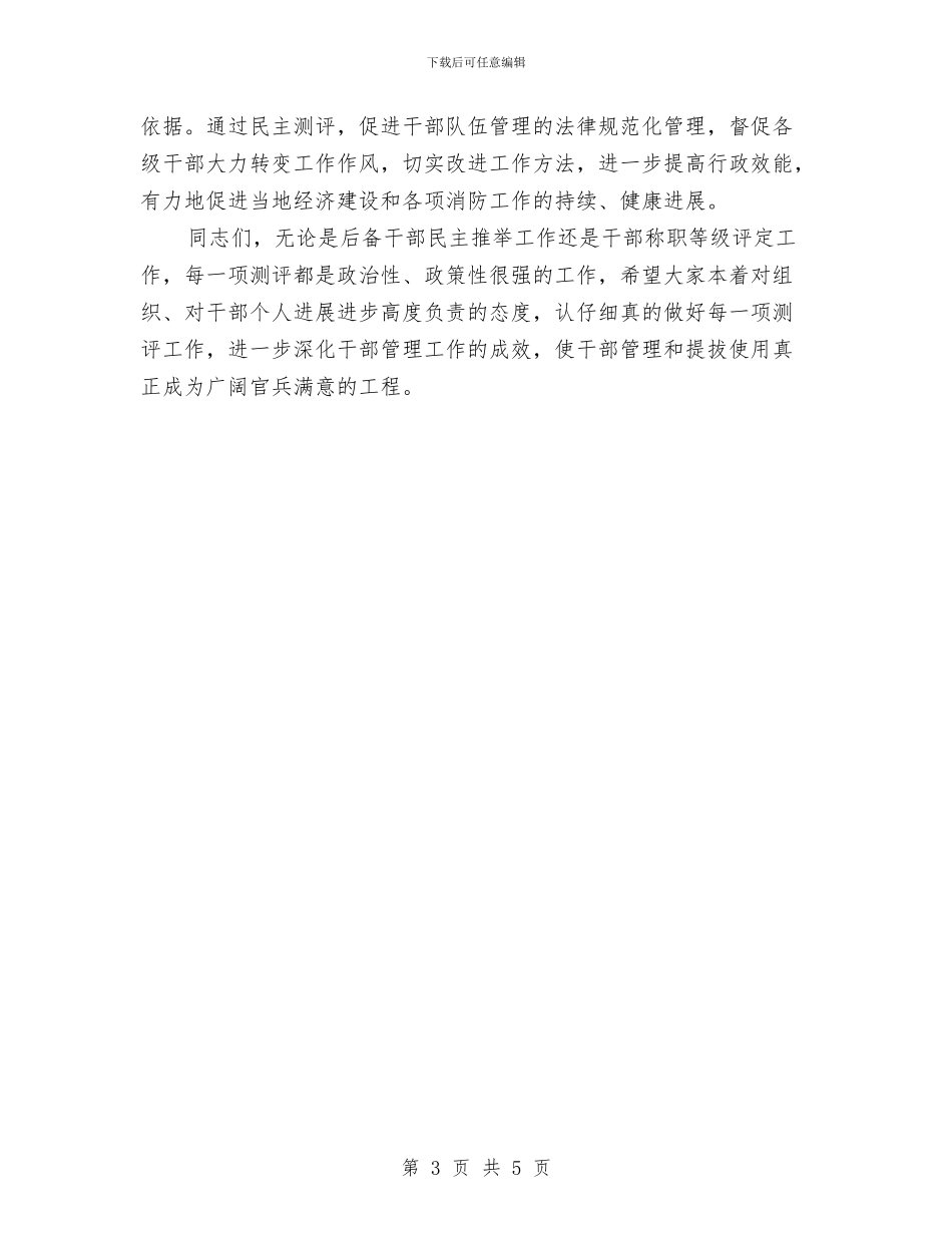 消防干部述职述廉动员会的讲话与消防战士爱岗敬业演讲稿汇编_第3页