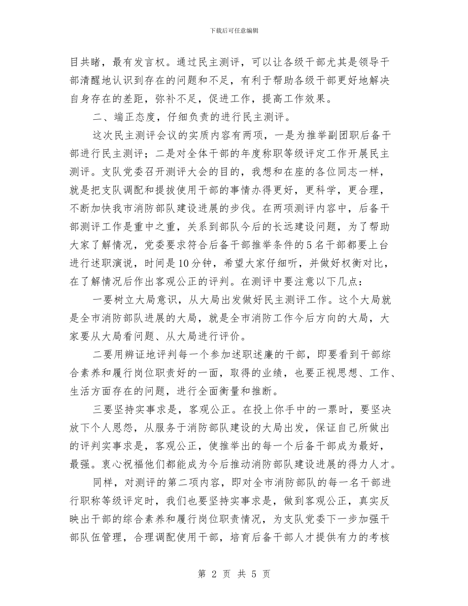 消防干部述职述廉动员会的讲话与消防技能培训暨消防演习动员会开幕词汇编_第2页