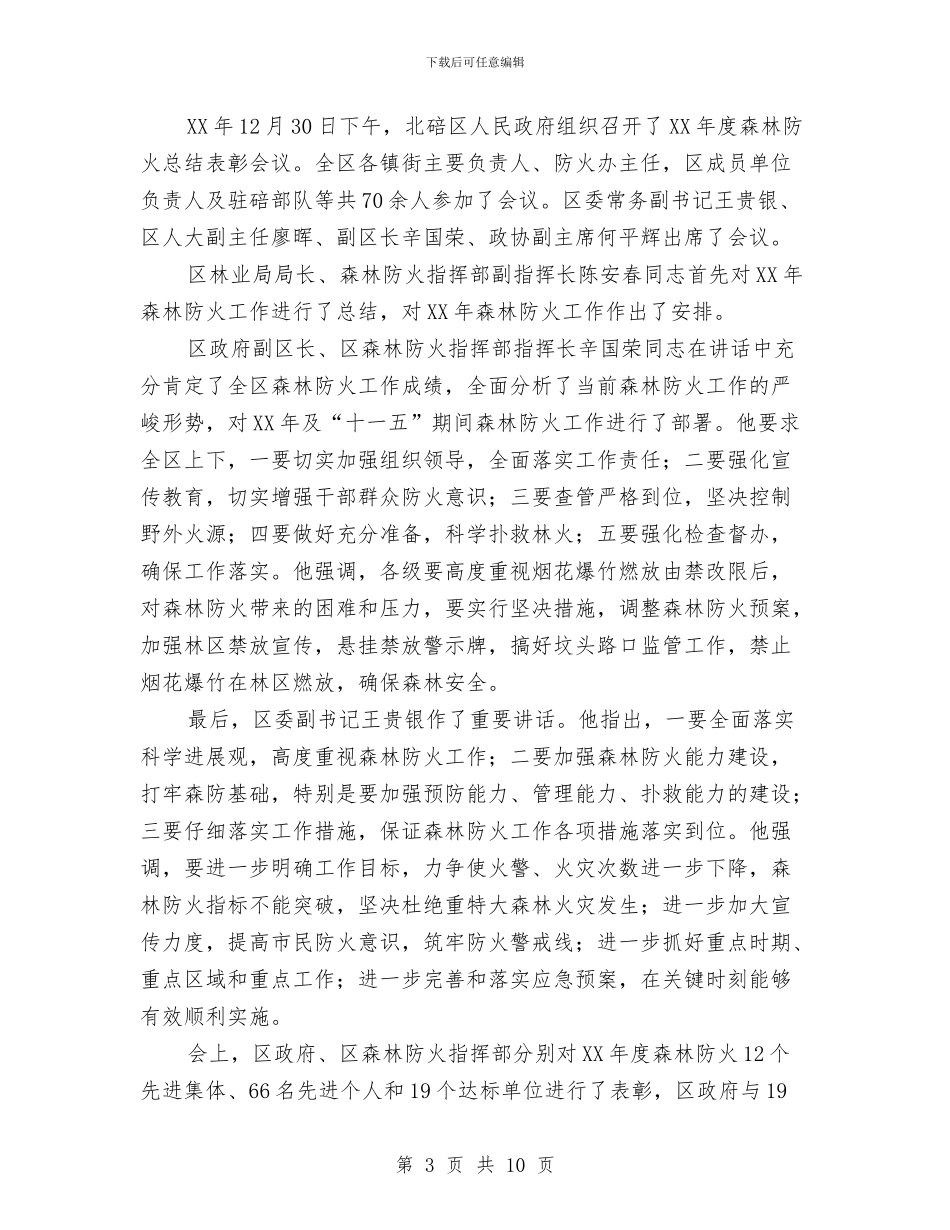 消防年终工作总结4篇与消防总队述职述廉汇编_第3页