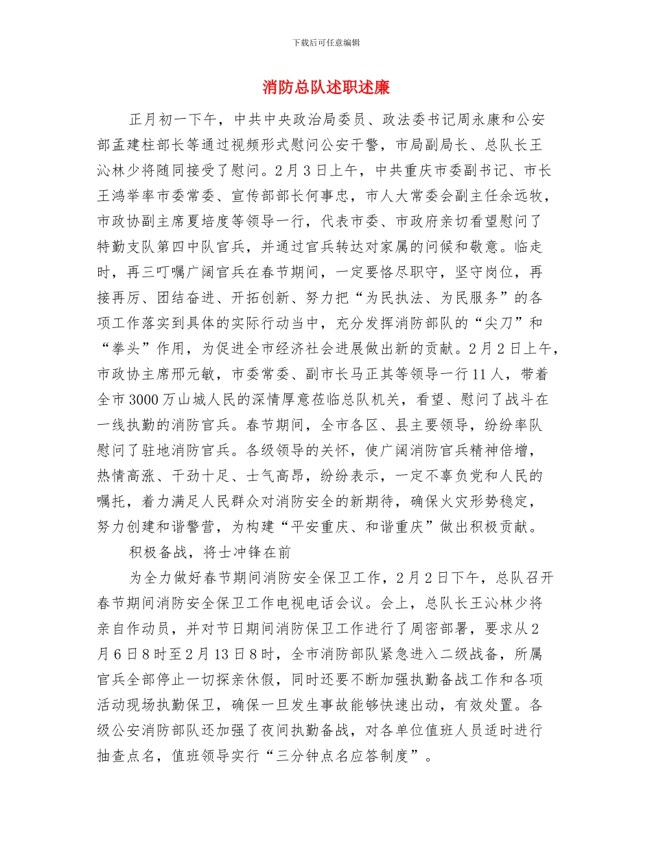 消防年终工作总结与消防总队述职述廉汇编_第3页
