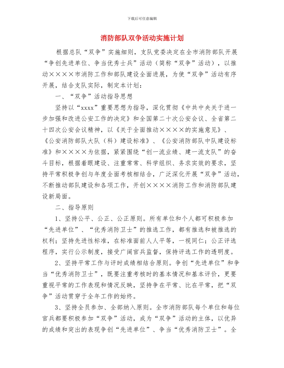 消防库管工作计划与消防部队双争活动实施计划汇编_第2页