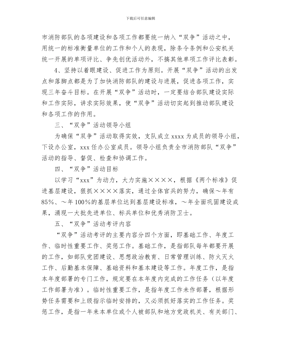 消防库管工作计划与消防部队双争活动实施计划汇编_第3页