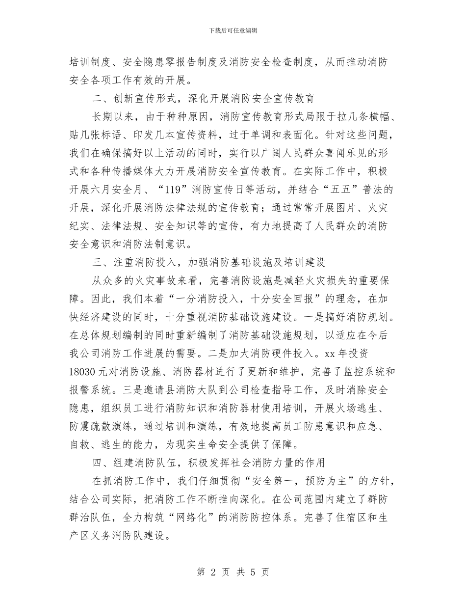 消防年终工作总结报告与消防总队述职述廉汇编_第2页