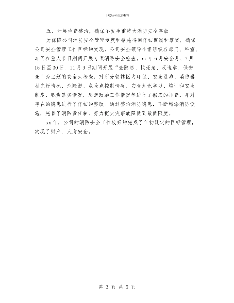 消防年终工作总结报告与消防总队述职述廉汇编_第3页