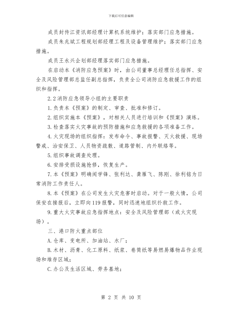 消防应急救援预案与消防应急疏散演练活动方案汇编_第2页