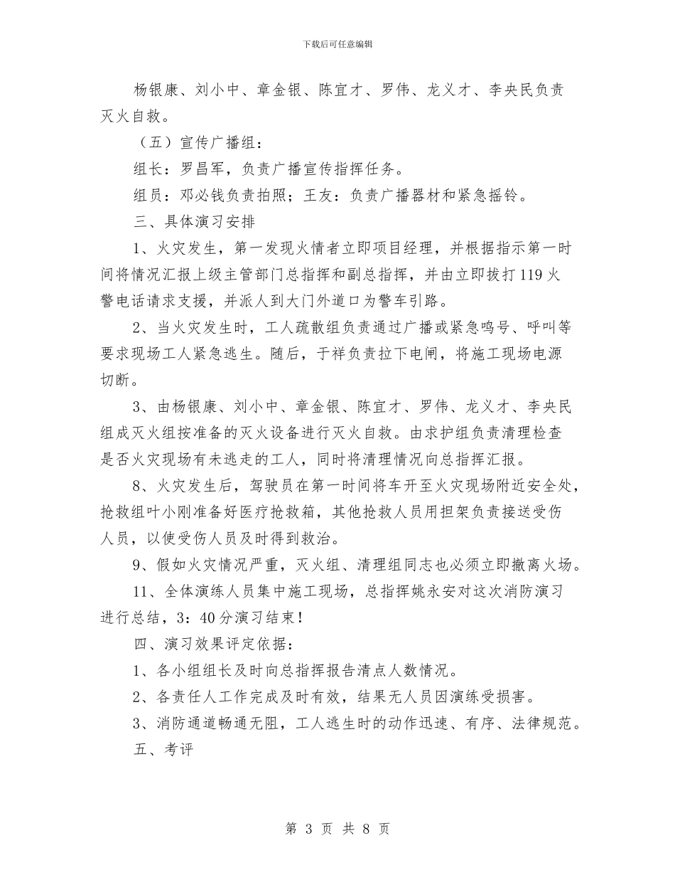 消防应急演练实施方案与消防应急疏散演练活动方案汇编_第3页