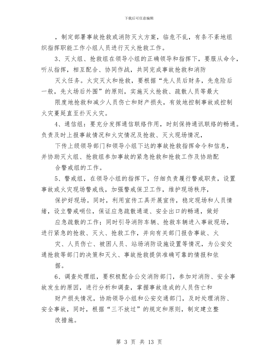 消防应急预案4篇与消防开展执法为民剖析材料汇编_第3页