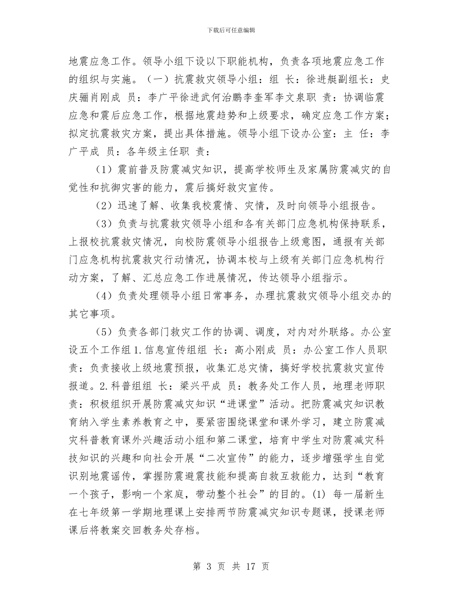 消防应急疏散预案与消防应急预案演练方案汇编_第3页